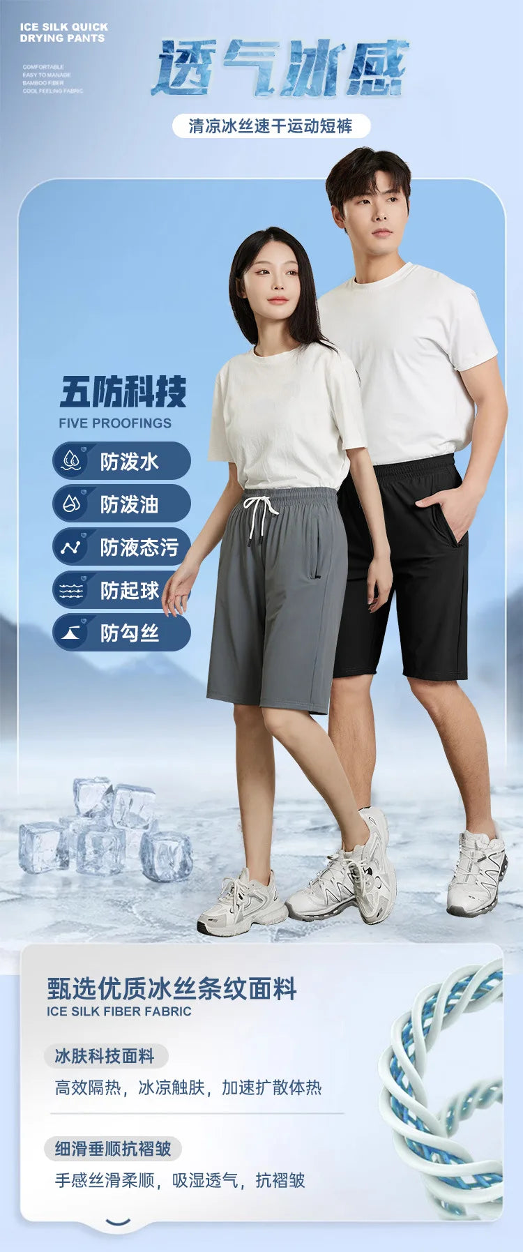 Men and Women Ice Silk Shorts Casual Quick Dry Solid Anti-oil Stains Straight Clothing Outdoor Elastic Lightweight Sports Shorts